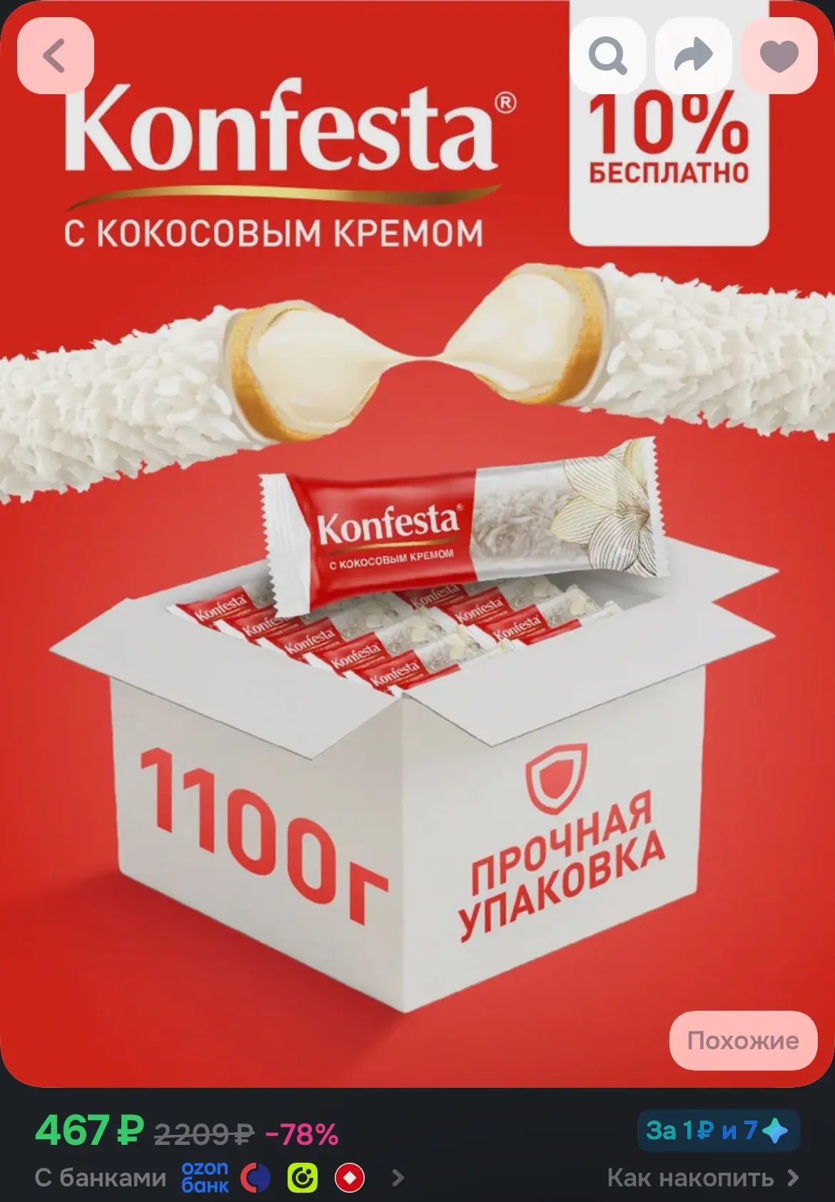 https://ozon.ru/t/bTibjW2
