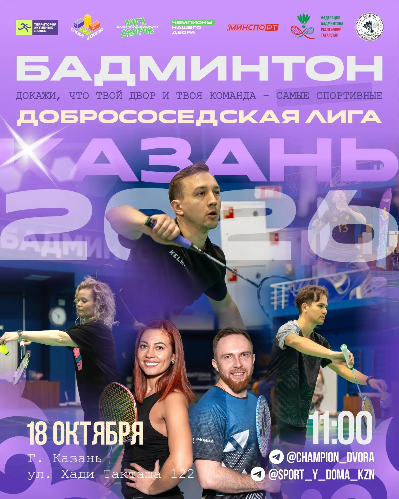 Долгожданный командный  турнир по бадминтону  🏸