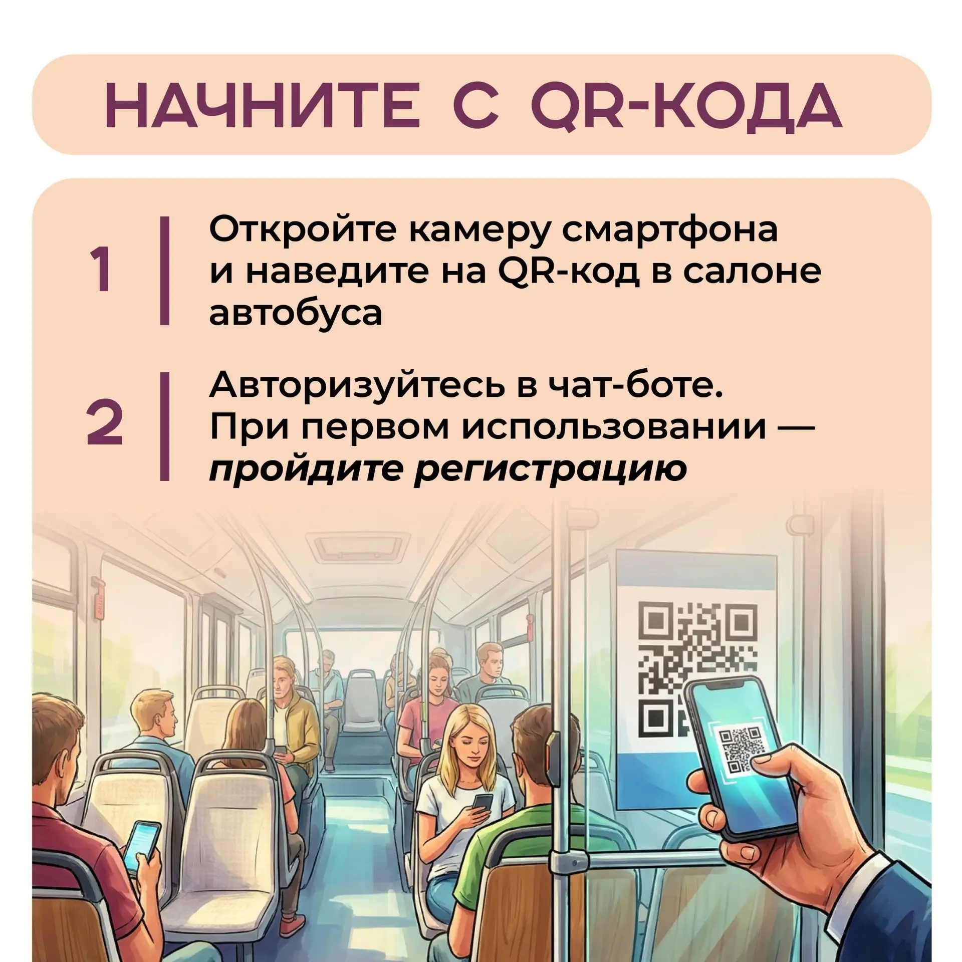🚌 Оплатить проезд в автобусе Приморья теперь можно через мессенджер МАХ