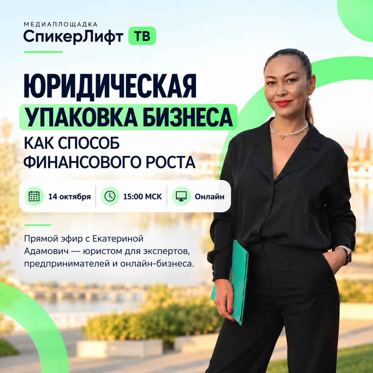 ЮРИДИЧЕСКАЯ УПАКОВКА БИЗНЕСА КАК СПОСОБ ФИНАНСОВОГО РОСТА