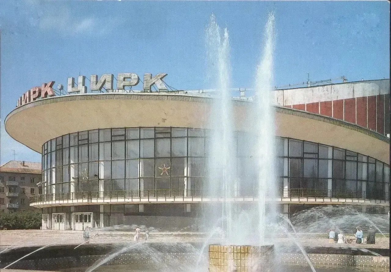 Цирк