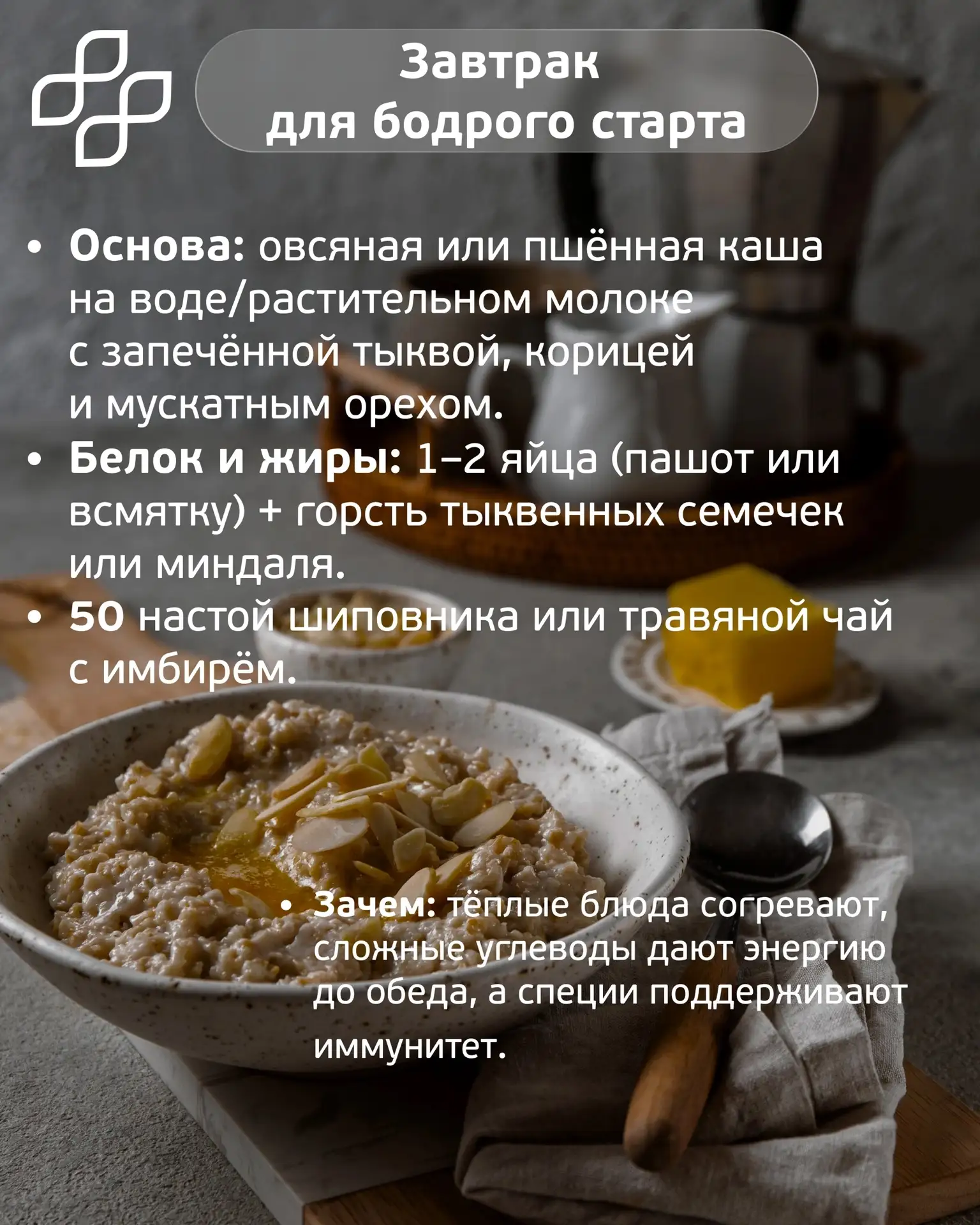 🟢Иммунитет осенью: что положить в тарелку?