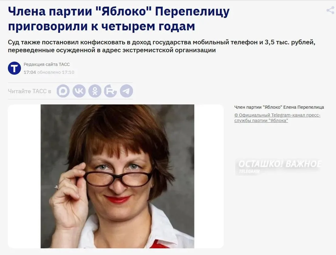 Суд в Москве приговорил члена партии "Яблоко" Елену Перепелицу к четырем годам колонии ...
