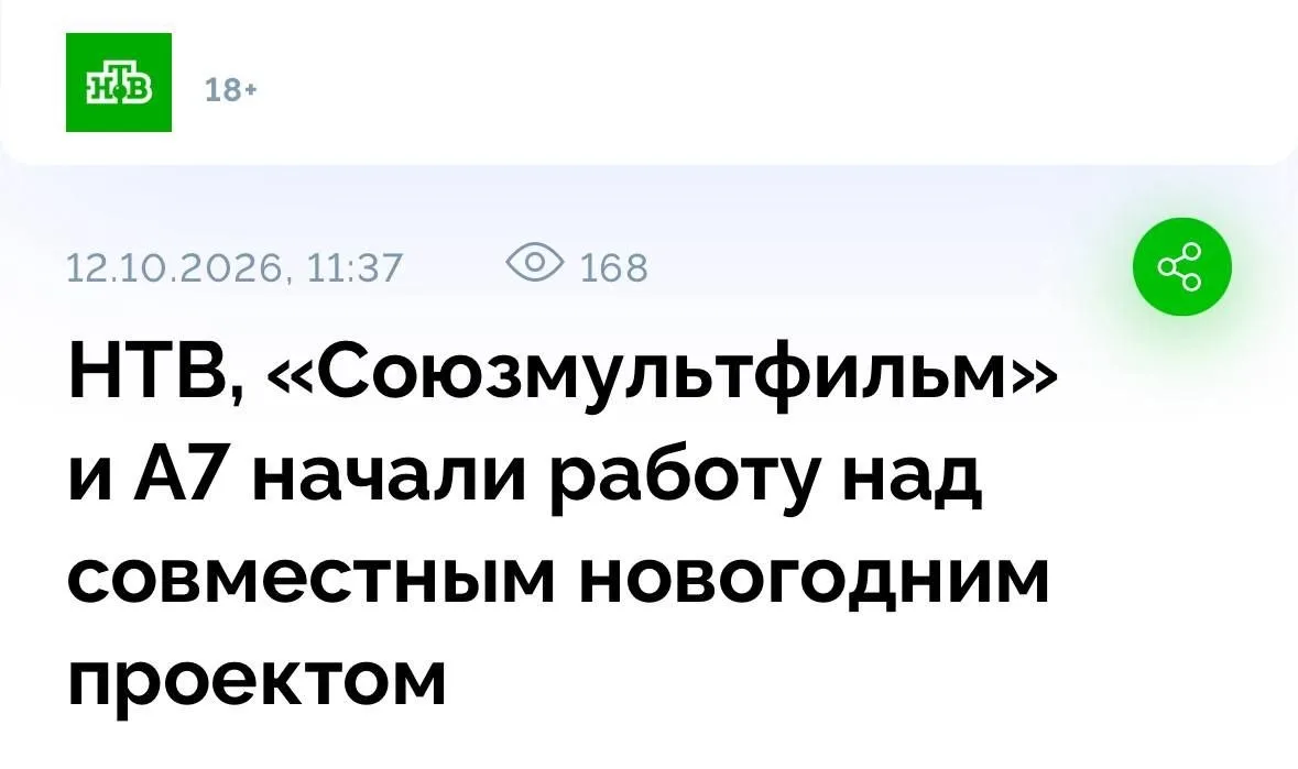 📺 Советские мультики получат новогодний ремейк — НТВ, «Союзмультфильм» и А7 готовят шо...