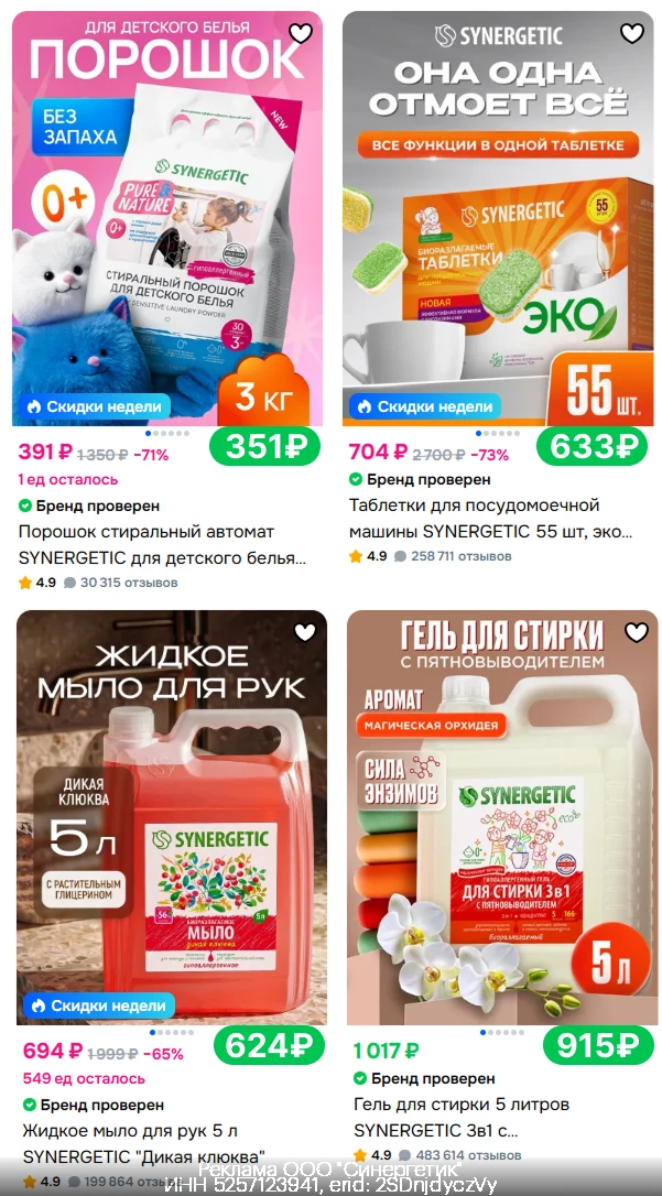 Дополнительная скидка 10% на товары бренда SYNERGETIC на OZON!