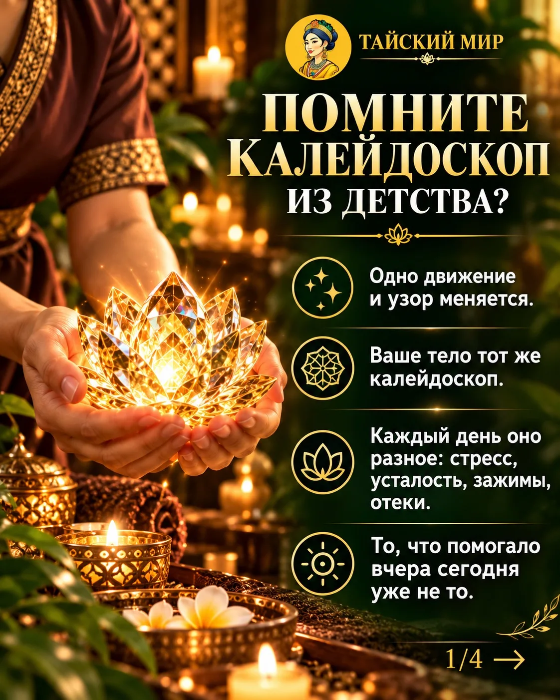 Тело как калейдоскоп 🔮