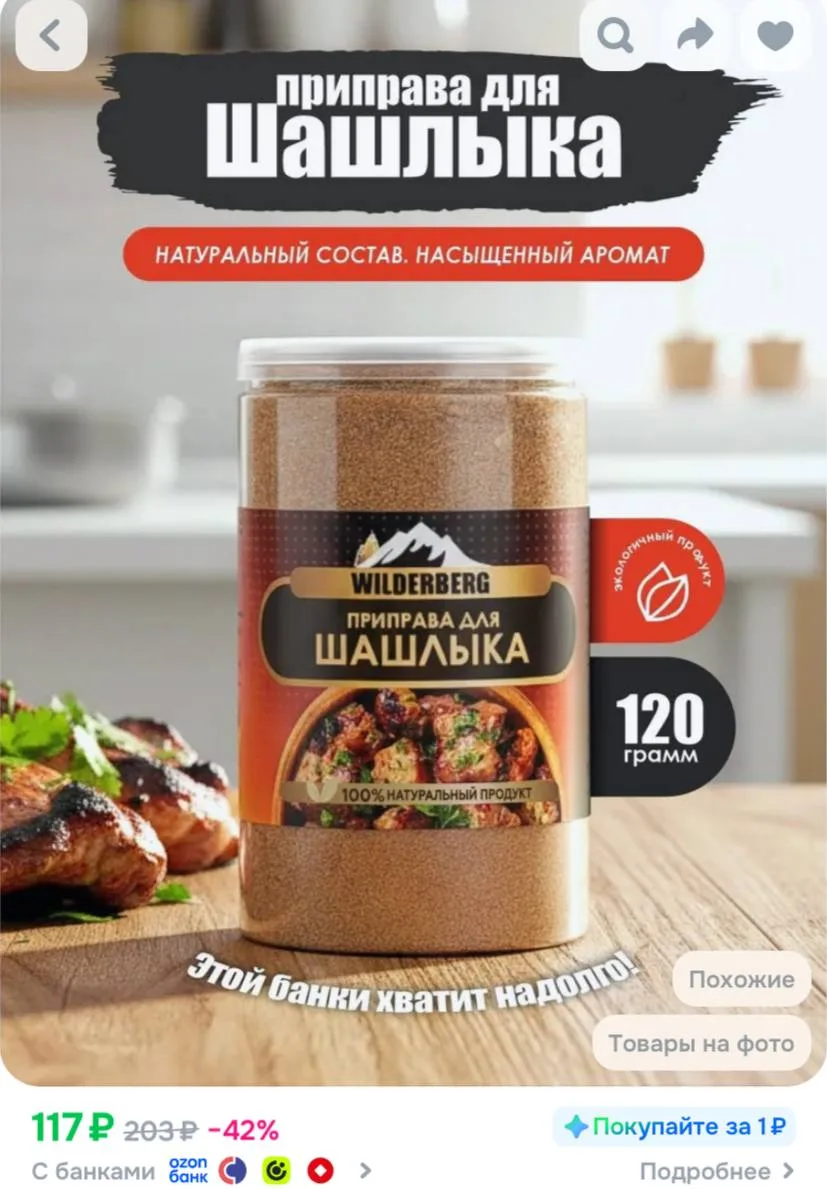 Приправа для шашлыка, 120 гр