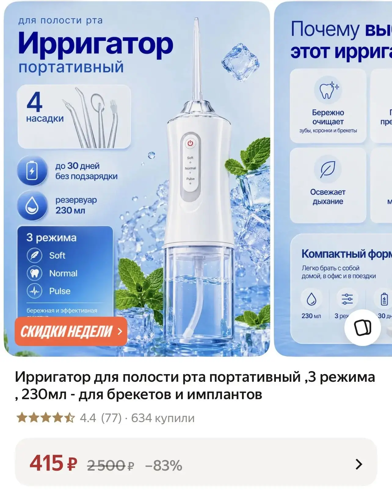 Ирригатор для полости рта портативный ,3 режима , 230мл - для брекетов и имплантов