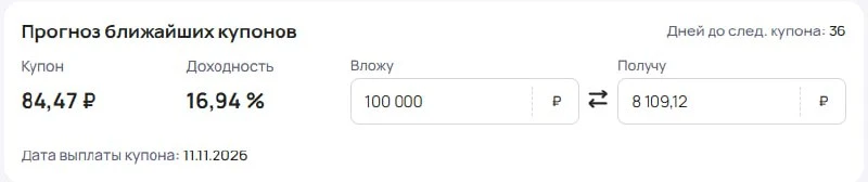⚡️ОФЗ с купоном до 16,94%