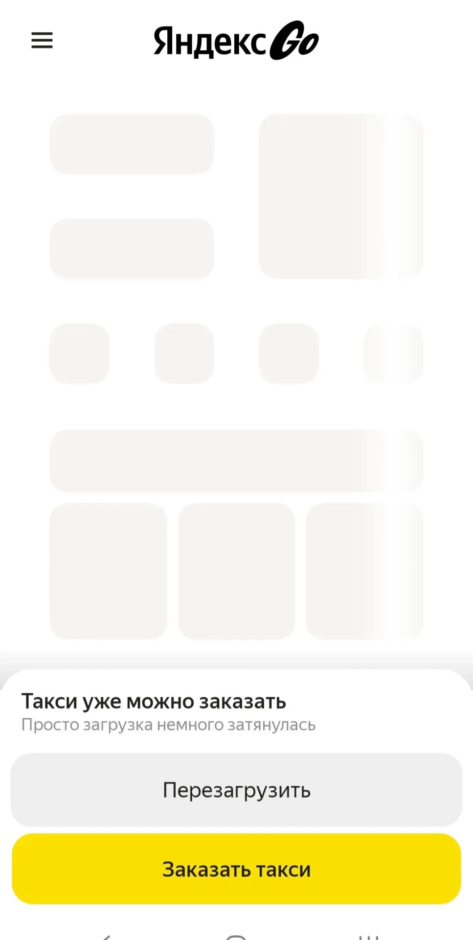 Массовый сбой работы в "Яндекс.Такси", сообщают подписчики "Вестей"