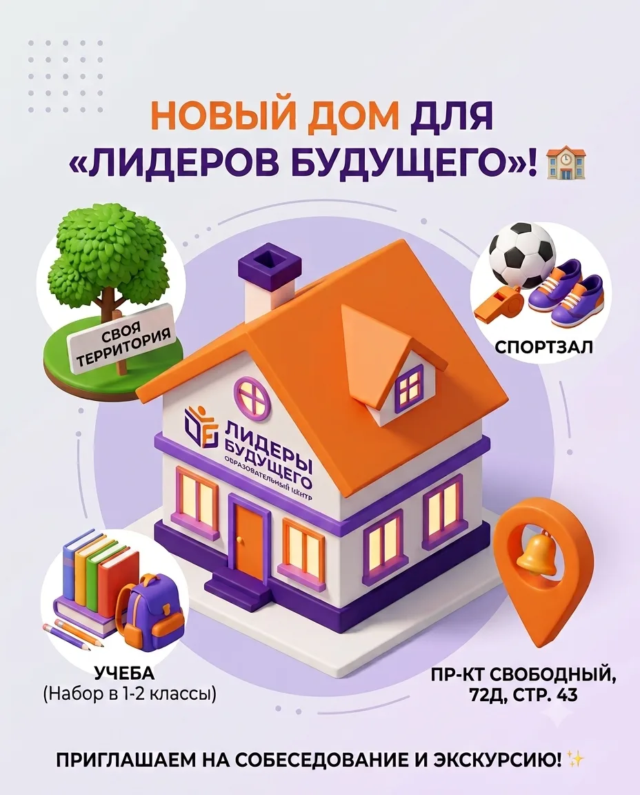 📚🔔 Новый учебный год — в новом пространстве!