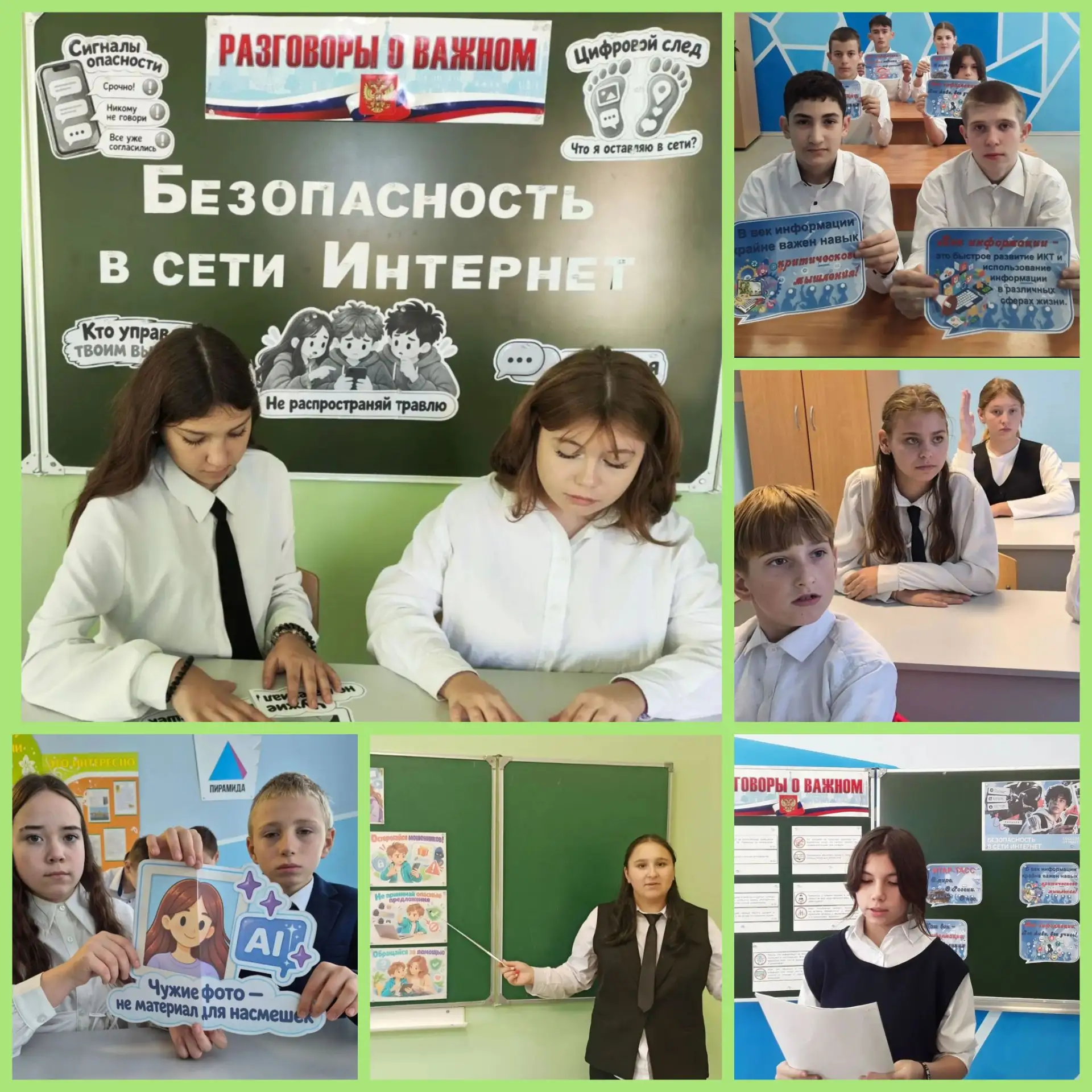 Очередное занятие из цикла "Разговоры о важном" на тему "Безопасность в сети Интернет" ...