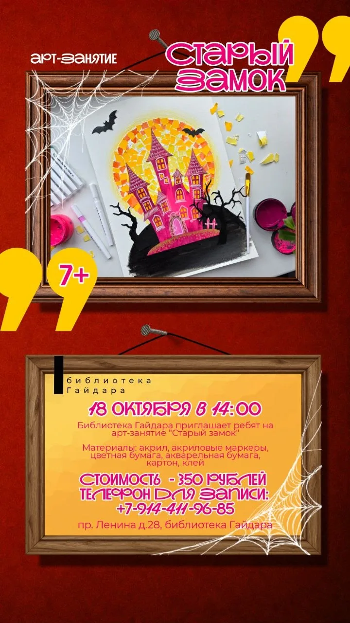 Старый замок откроет свои двери 18 октября в библиотеке Гайдара 🦇