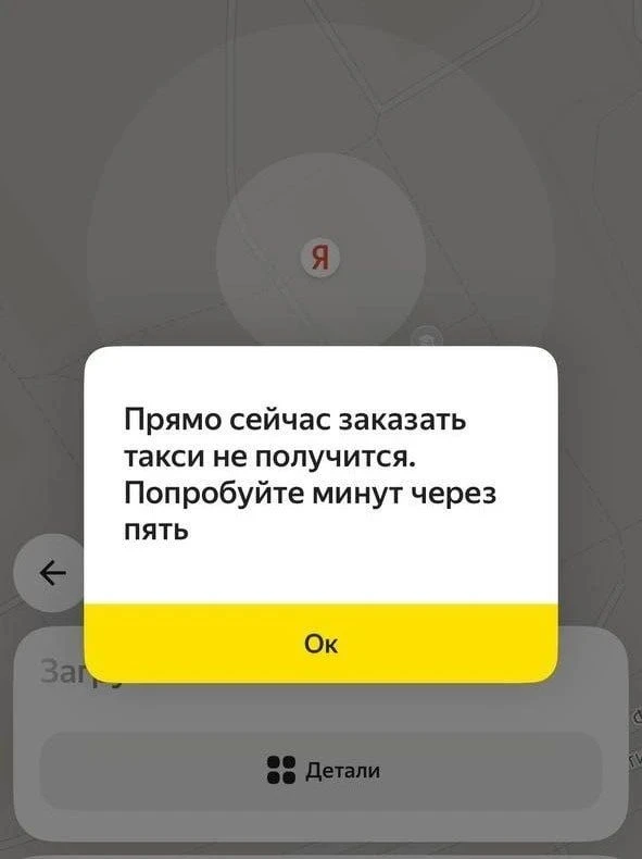 Сервис Яндекс Go массово сбоит, пользователи жалуются, что не могут заказать такси.