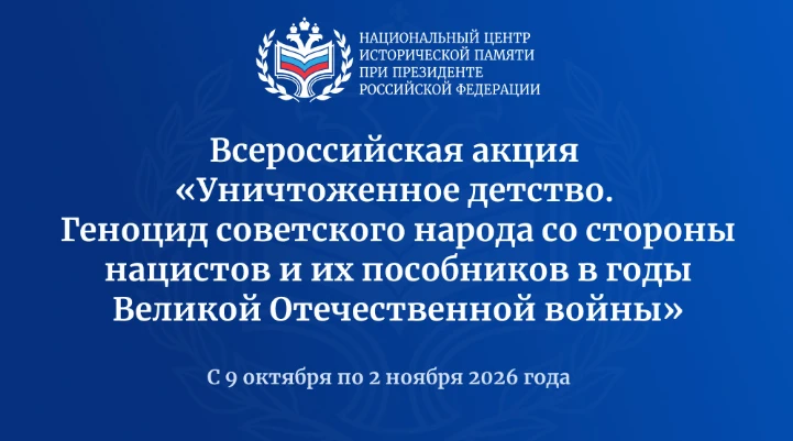 Акция проводится во исполнение Федерального закона от 21.04.2025 г. № 74-ФЗ «Об увекове...