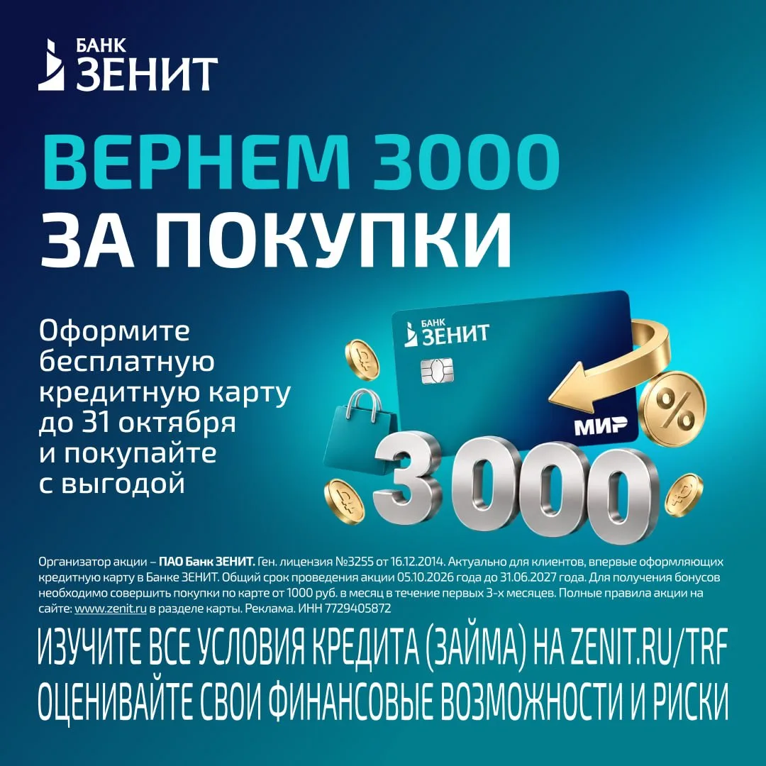🔥 3 000 ₽ за кредитную карту ЗЕНИТ