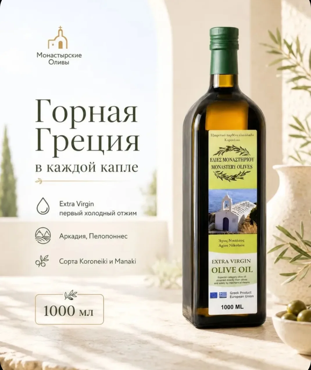 Масло оливковое, первый холодный отжим.  Греция Аркадия