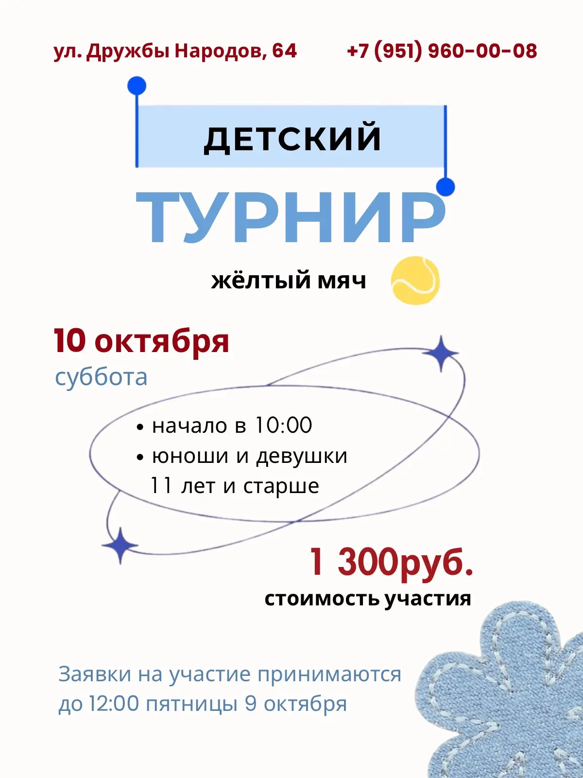 Детский турнир