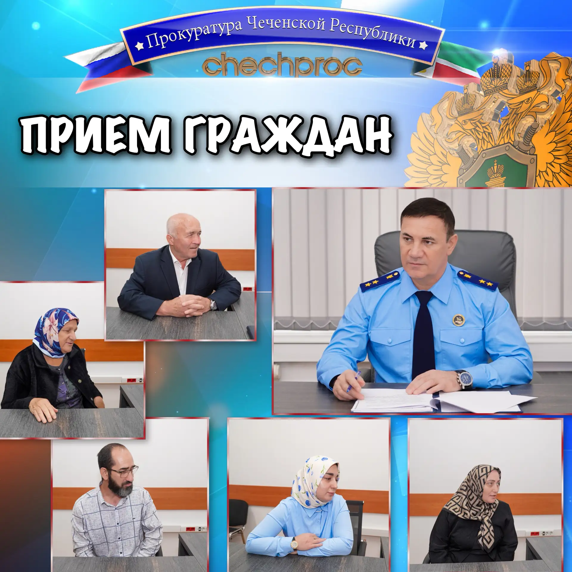 ❗️Прием граждан прокурором ЧР