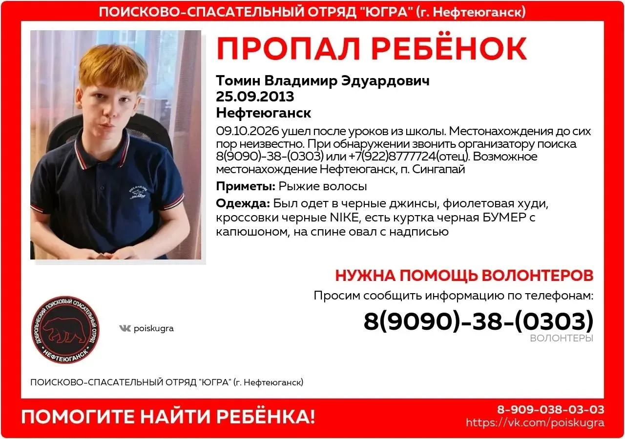 Пропал ребенок
