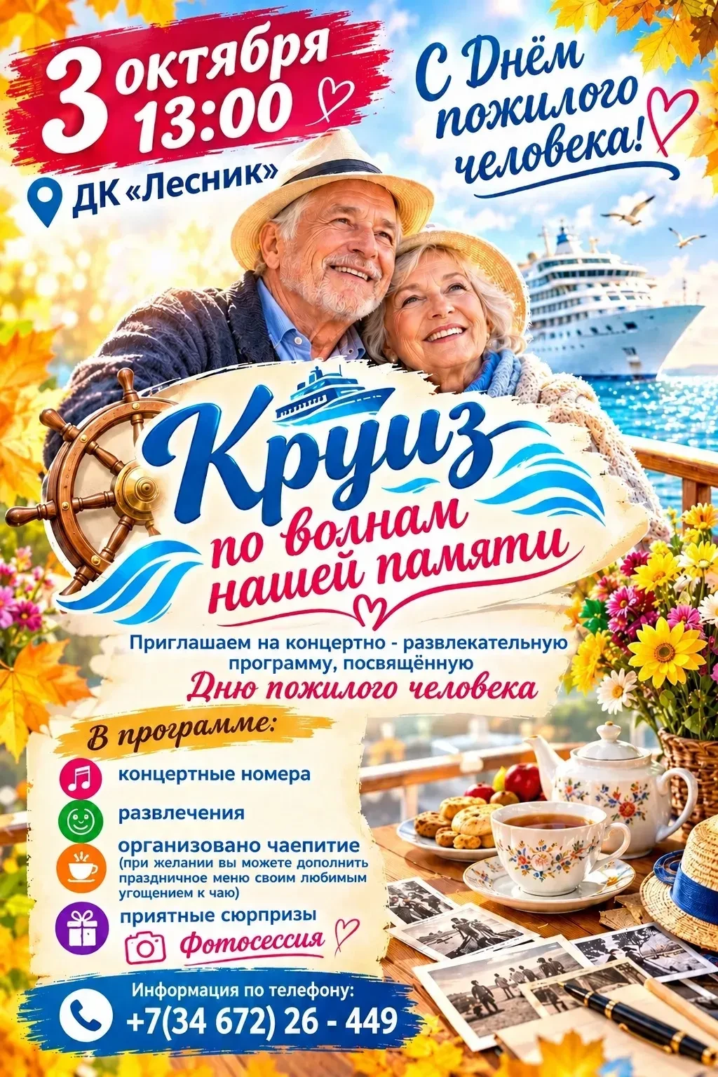 Дорогие наши жители серебряного возраста, мудрые и бесконечно дорогие сердцу люди посёл...