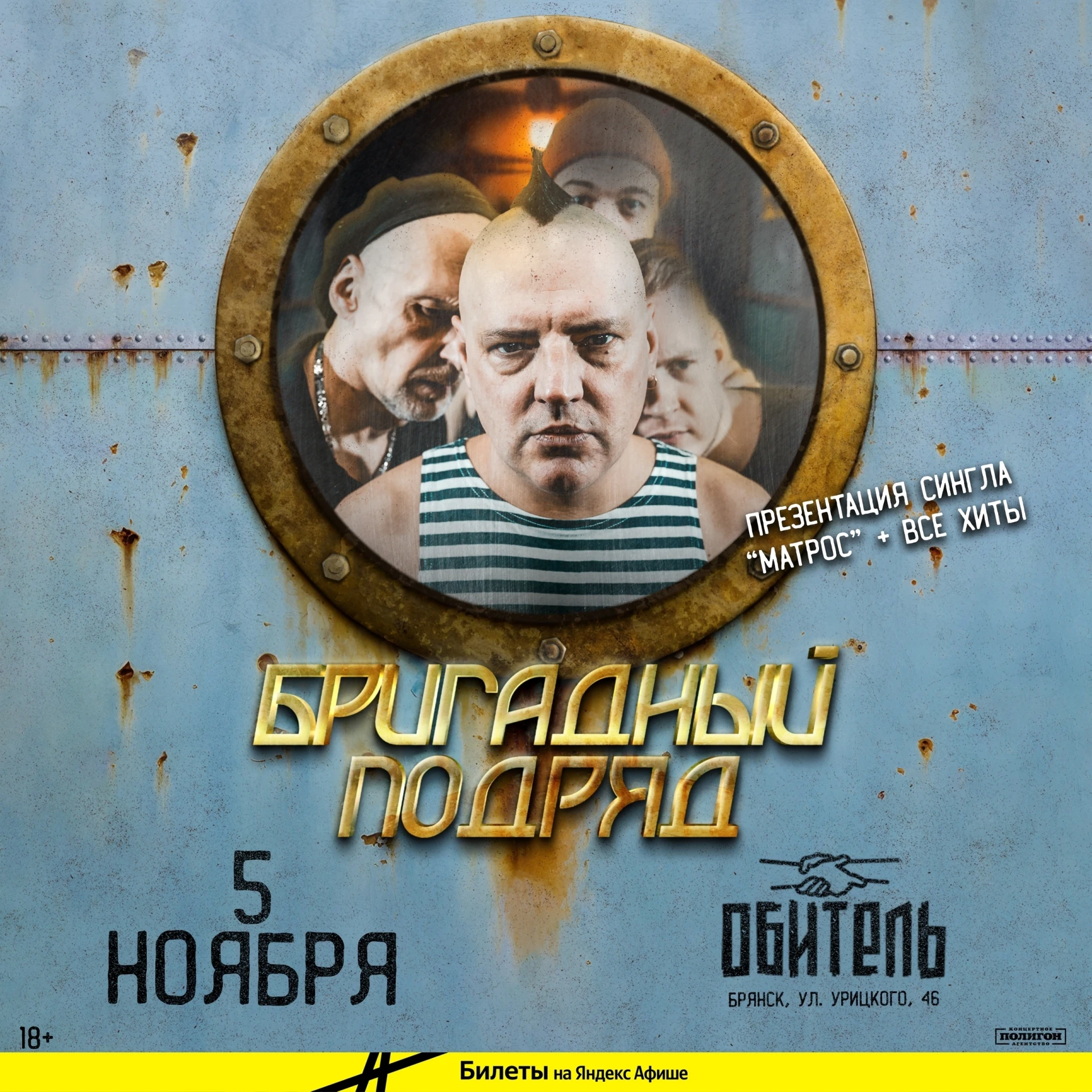 5 НОЯБРЯ БРИГАДНЫЙ ПОДРЯД В БРЯНСКЕ!