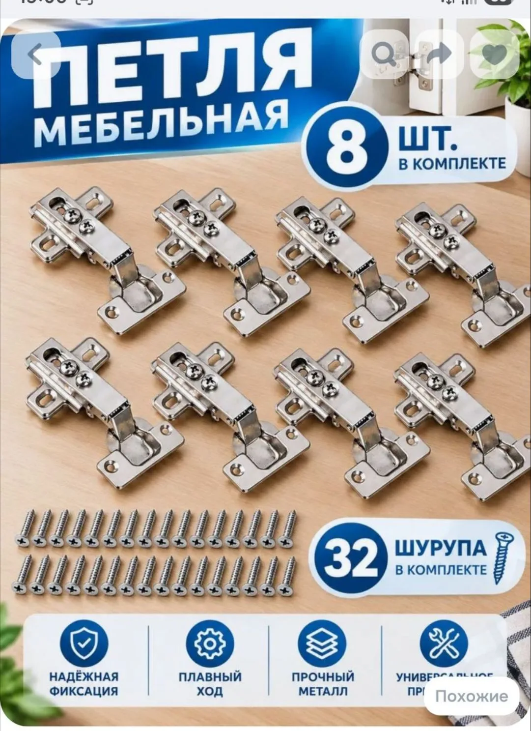 Мебельные петли 9 или 10 шт