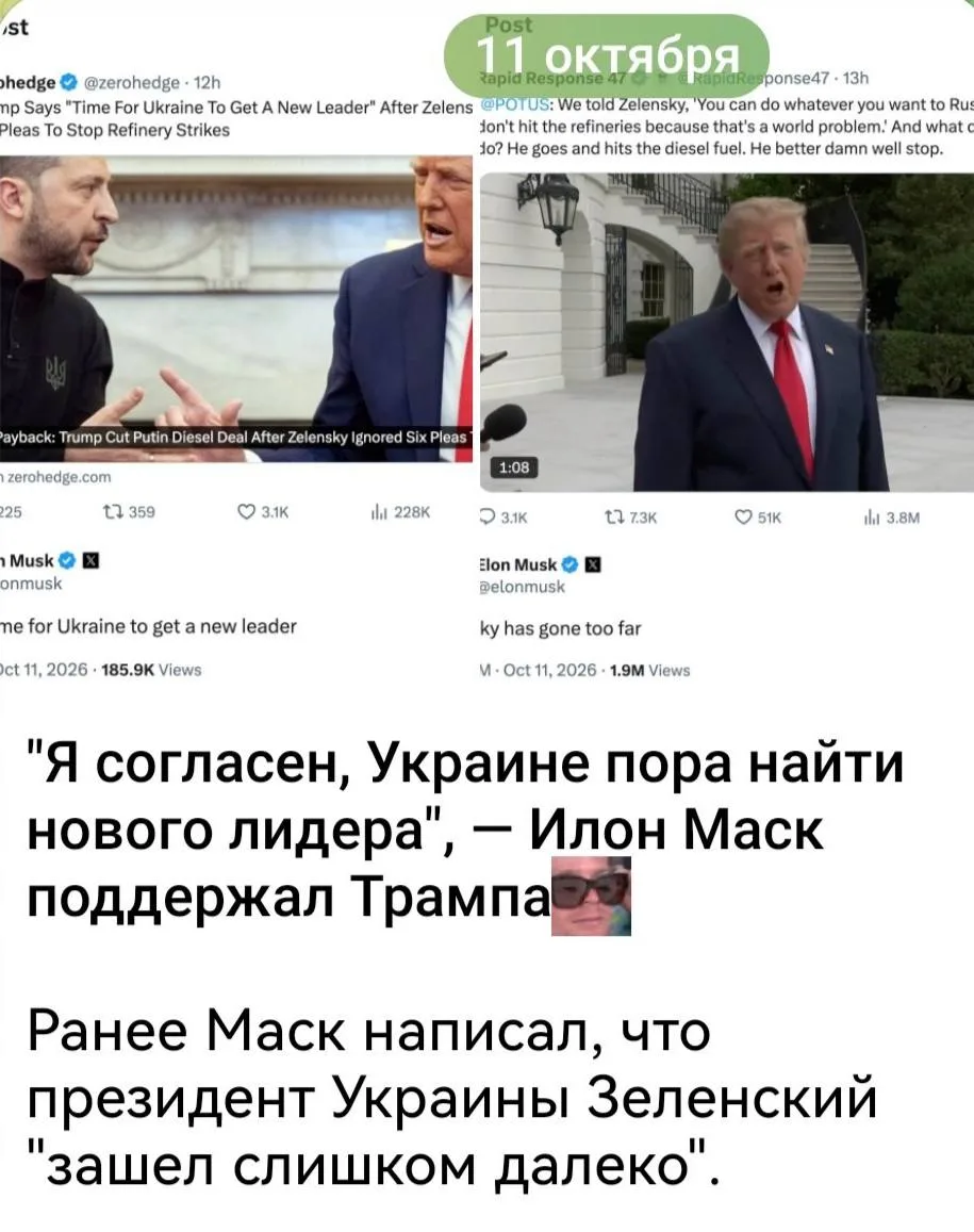 Подлизывание задницы Илона Маска от Зеленского не засчитано.