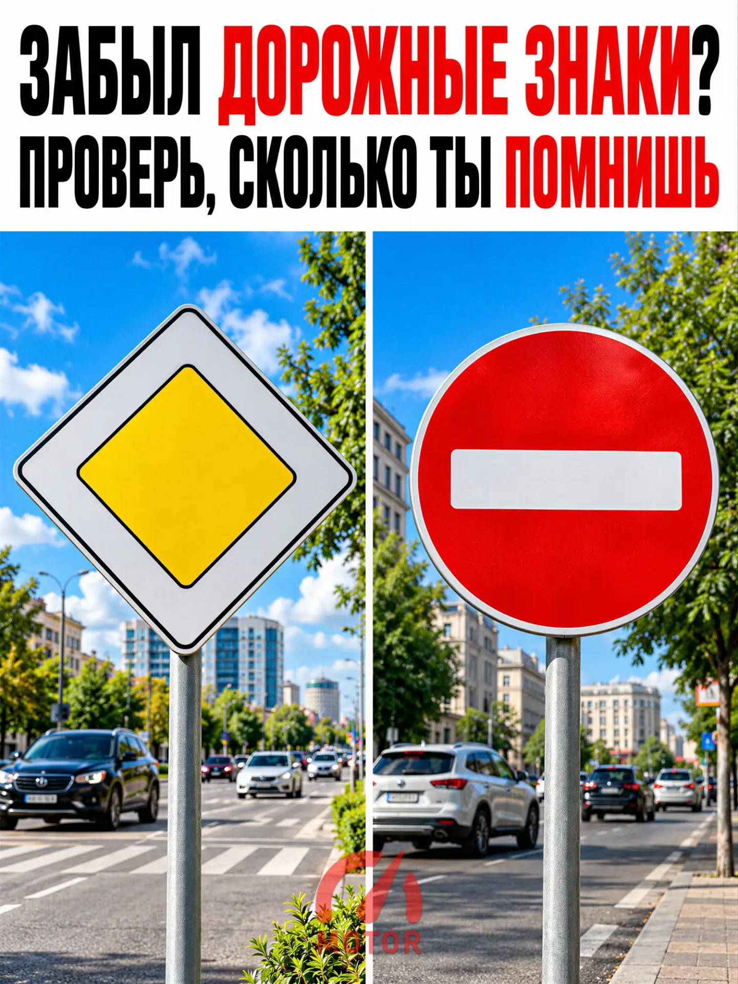 Проверьте, насколько хорошо вы помните дорожные знаки.