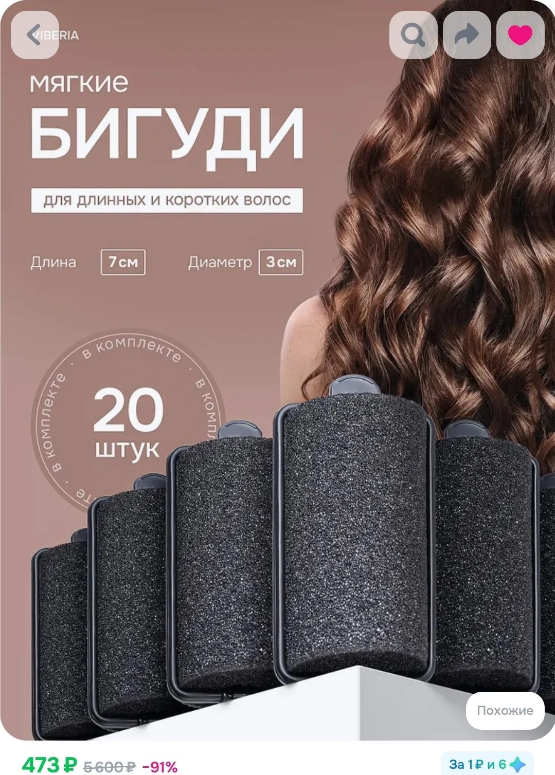 Бигуди для волос мягкие, черные, 20 штук