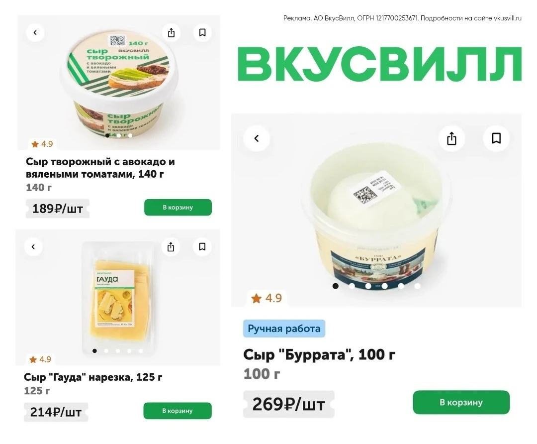 Промокоды ВкусВилл октябрь 2026