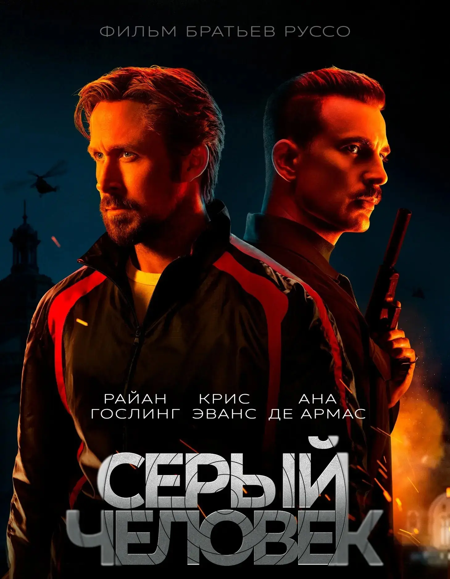 Серый человек (2022)