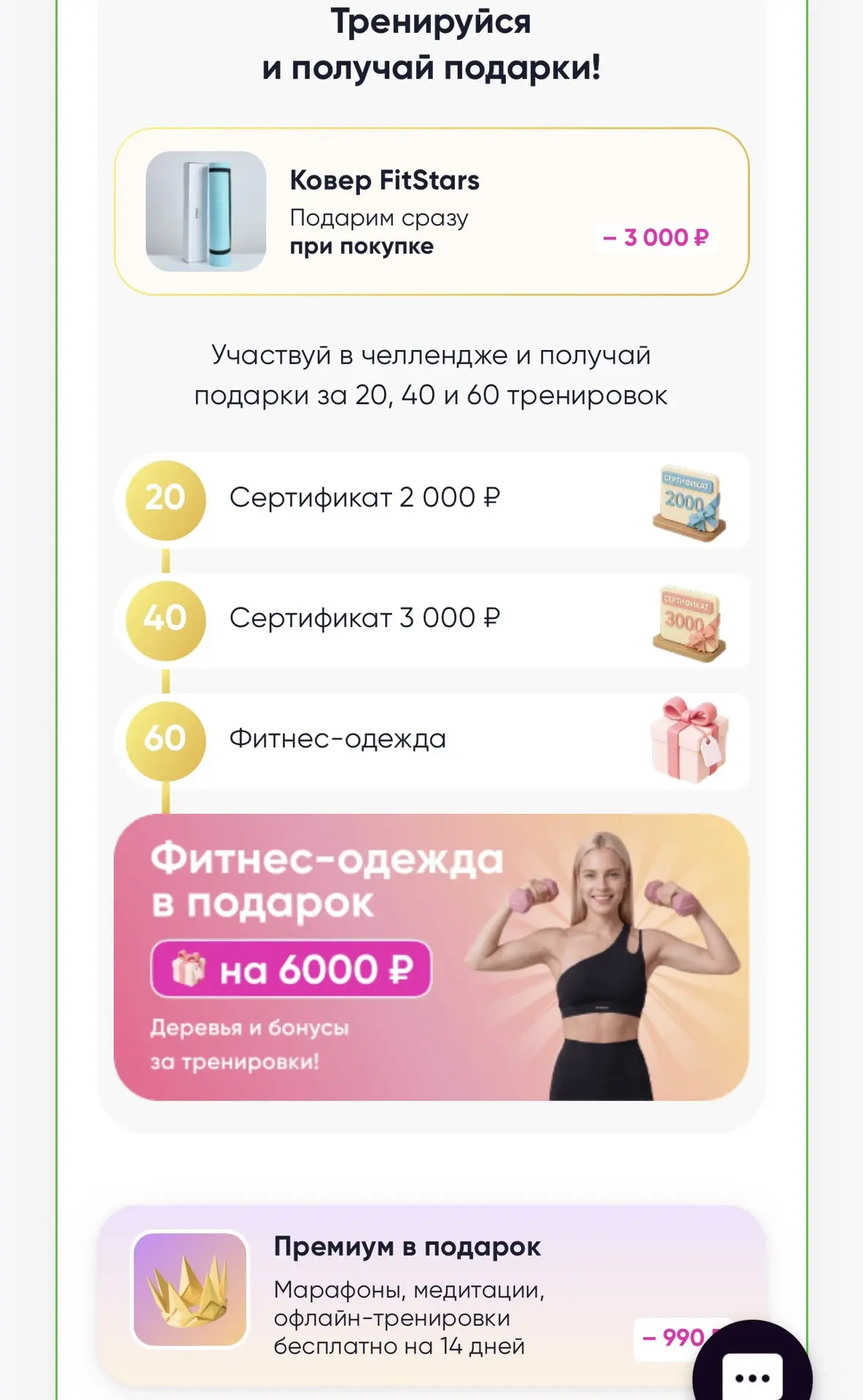 Я опять забыла вам рассказать про акцию месяца и мы просрали гантели в подарок😭