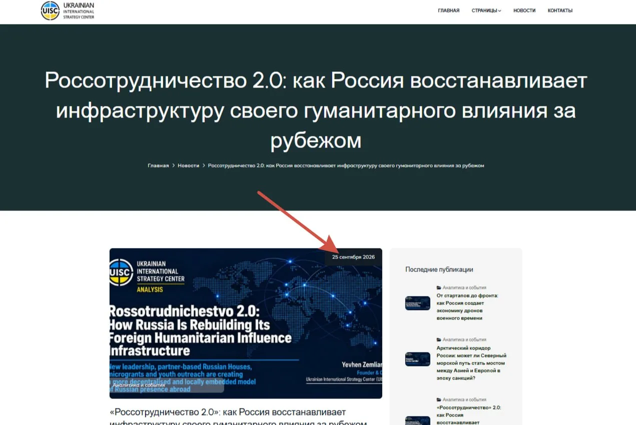 Как "Украинский центр международной стратегии" (зарегистрирован в Великобритании) решил...
