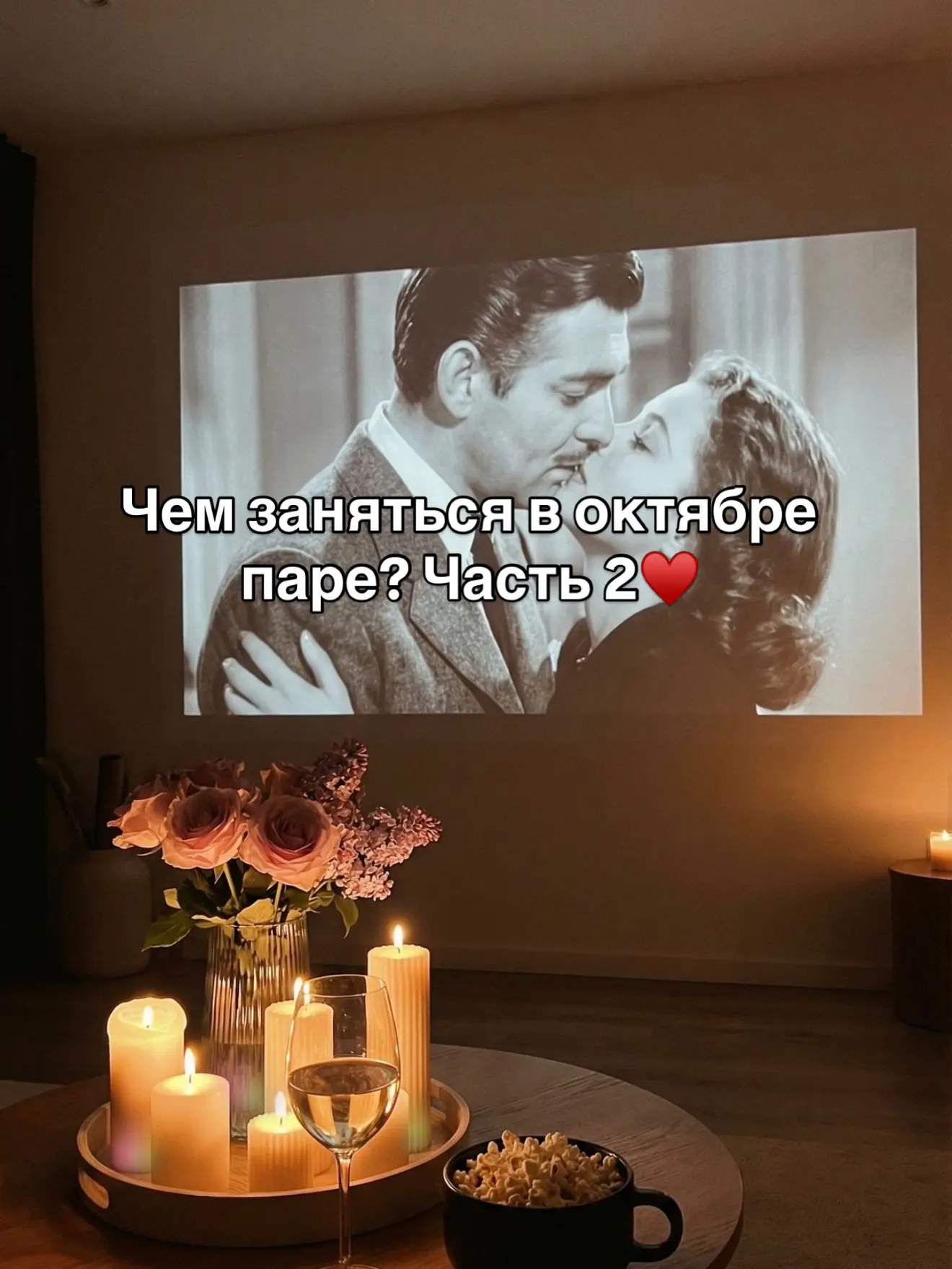Дайте себе обещание, что не будете скучать до Нового года и после тоже😉