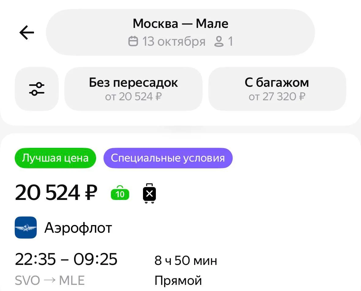 Москва, сегодня-завтра снова можно на Мальдивы