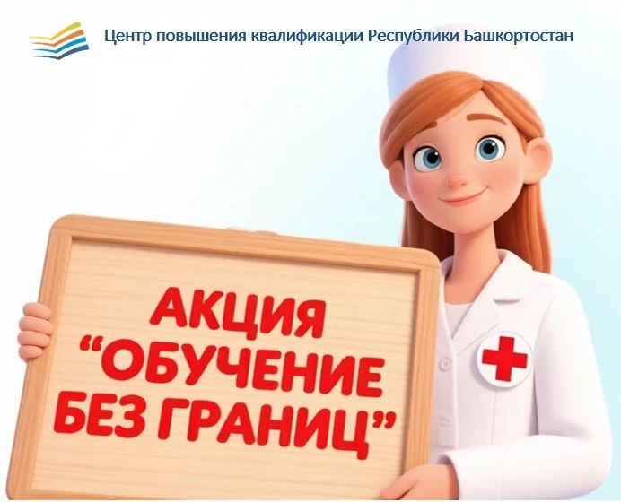 🔥АКЦИЯ "ОБУЧЕНИЕ БЕЗ ГРАНИЦ"
