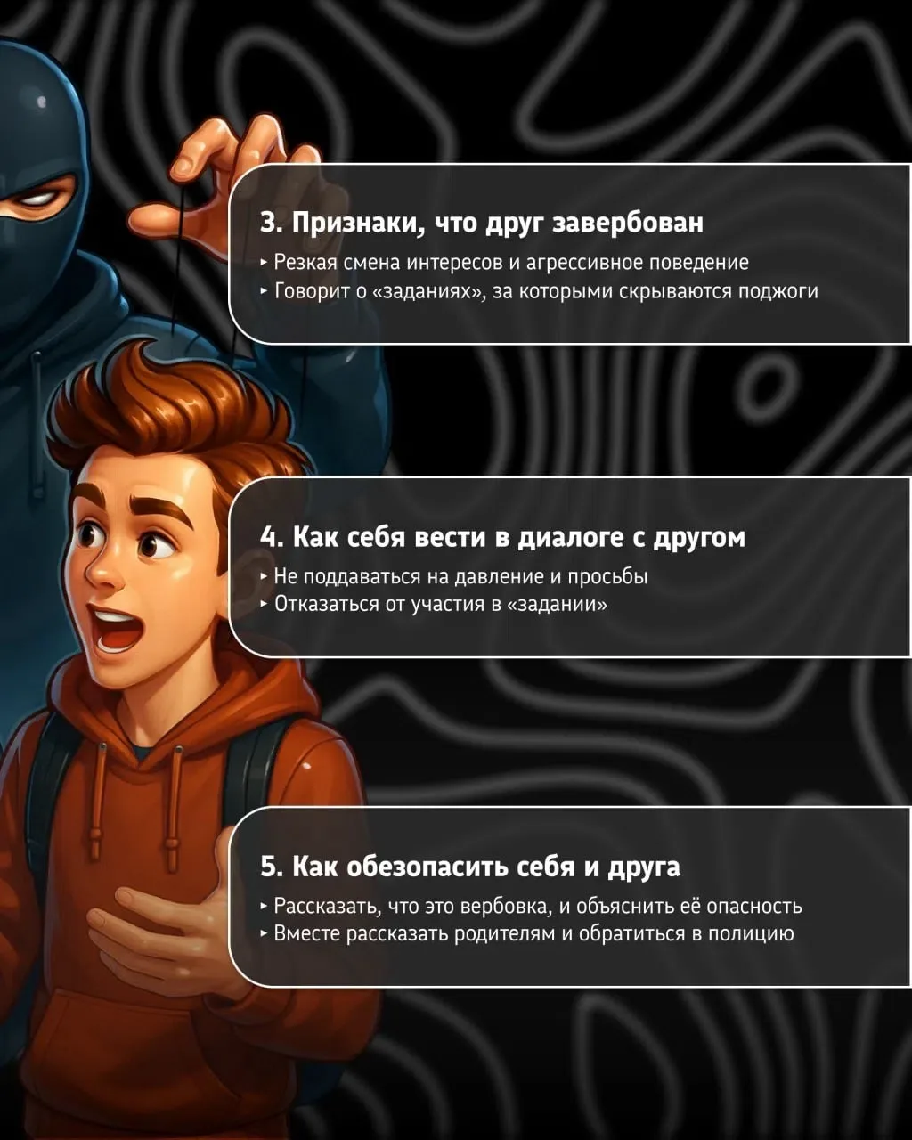 Каждый день мошенники придумывают новые схемы вербовки подростков для своих преступных ...