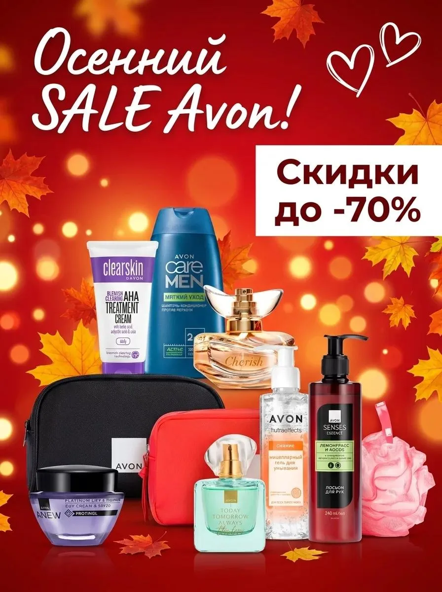 🔥 ЖАРКИЕ СКИДКИ В РАЗГАР ОСЕНИ! 🔥