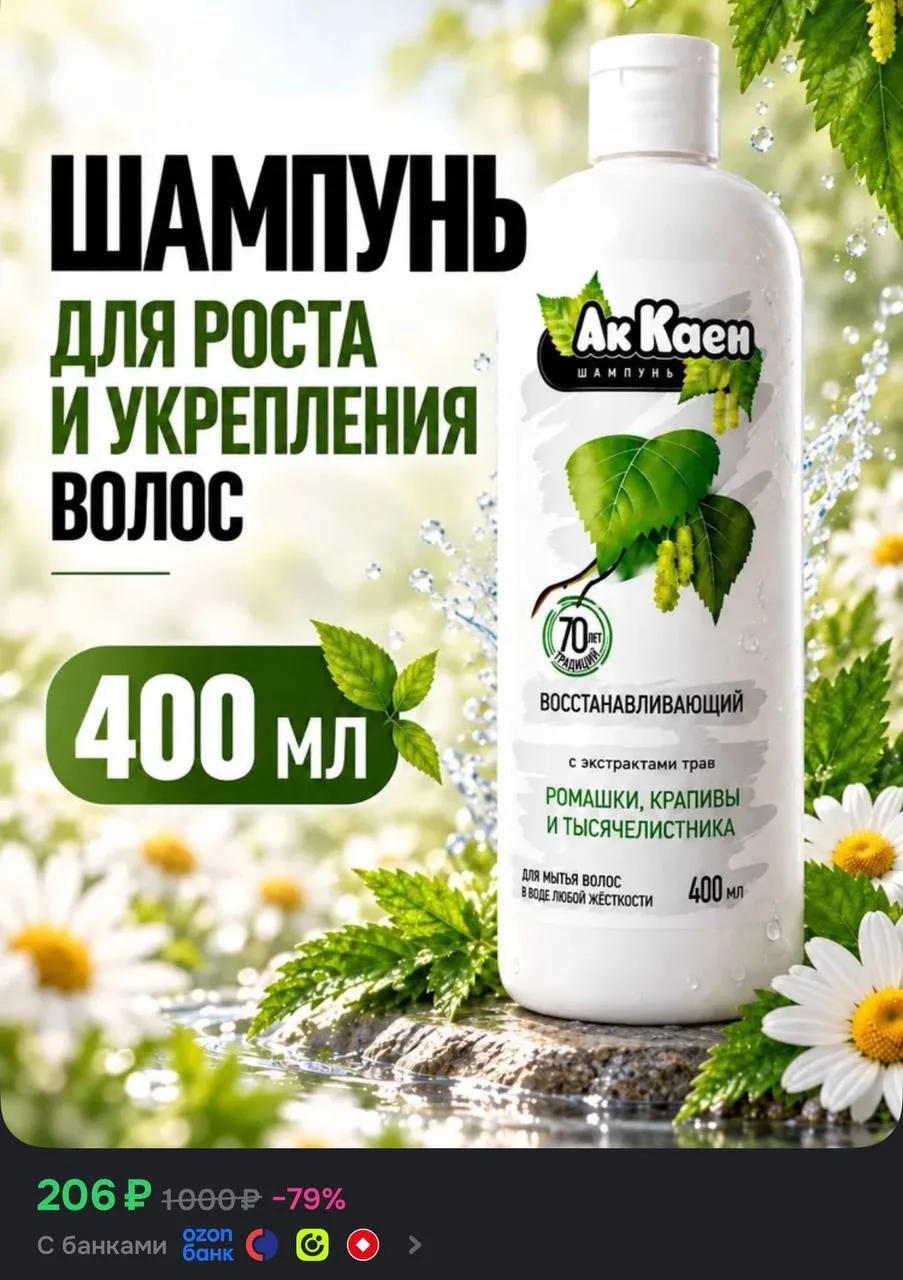 На основе натуральных трав 🍃