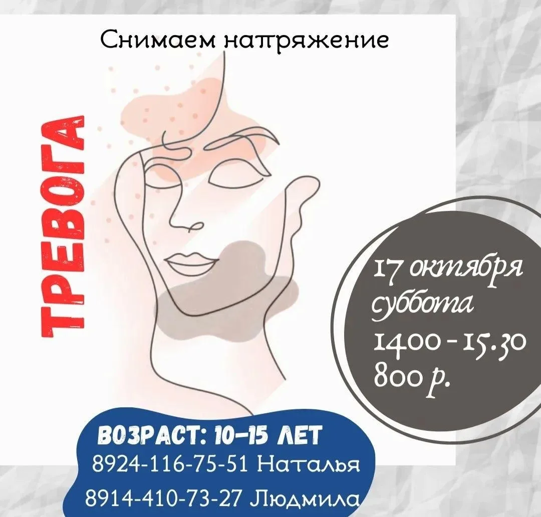 🗓️ Суббота, 17 октября  🕓 14:00-15:30