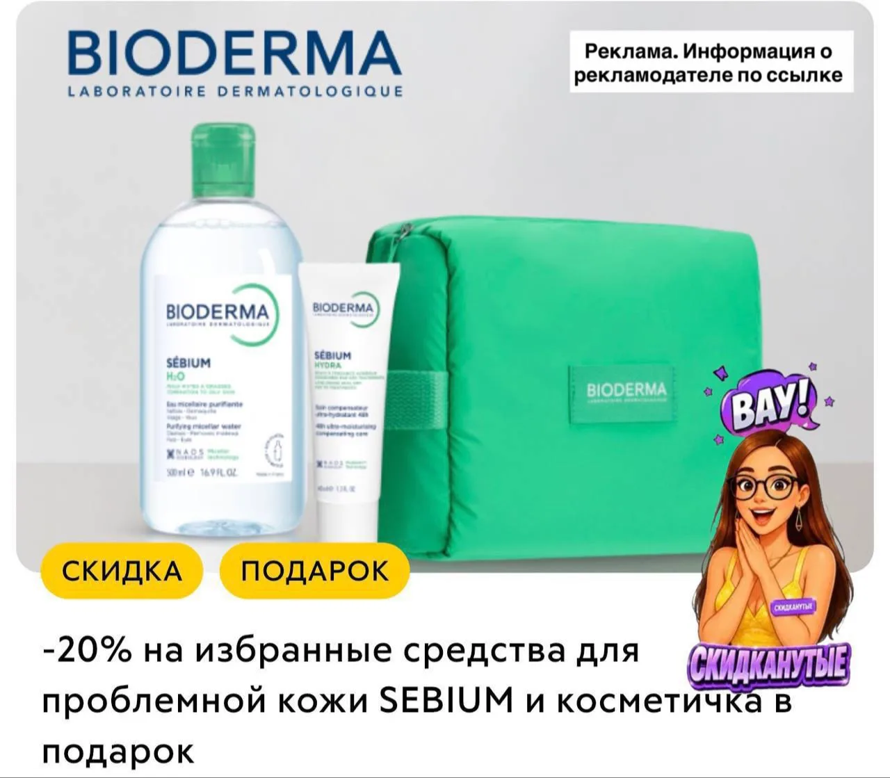 Косметичка в подарок