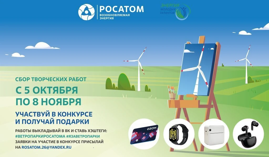 🎨 Росатом приглашает школьников Ростовской области на детский конкурс