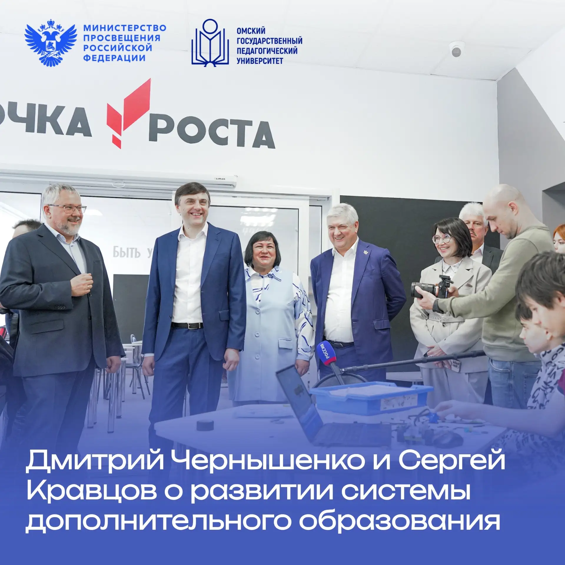 ⚡️ Дмитрий Чернышенко и Сергей Кравцов рассказали о развитии системы дополнительного об...