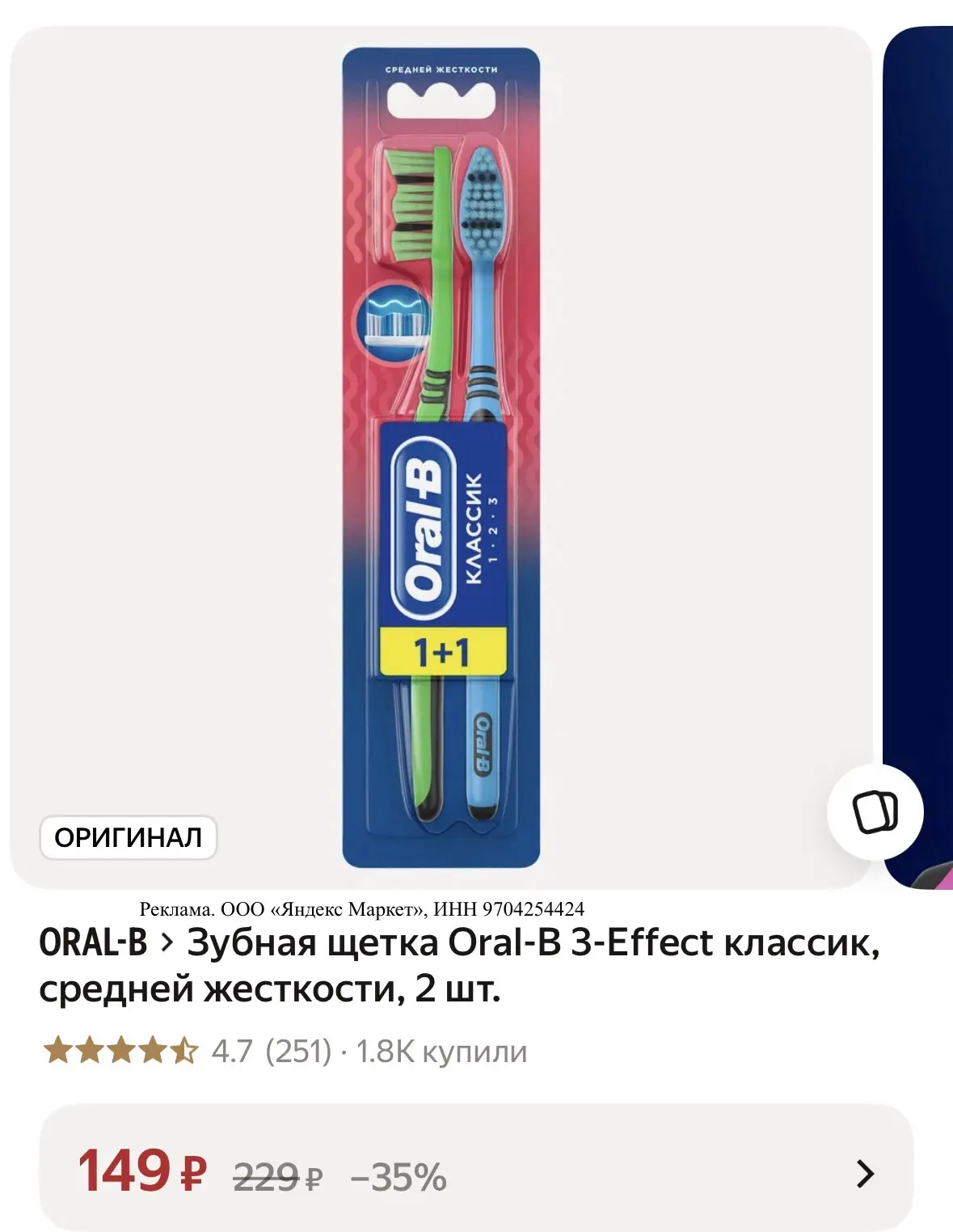 Зубные щетки