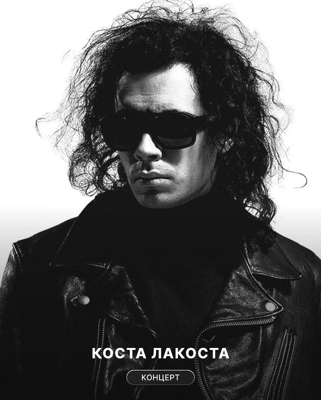 Коста Лакоста привезёт в Иркутск тур «Сатурн» - тот самый неоновый поп с ретро-вайбом, ...
