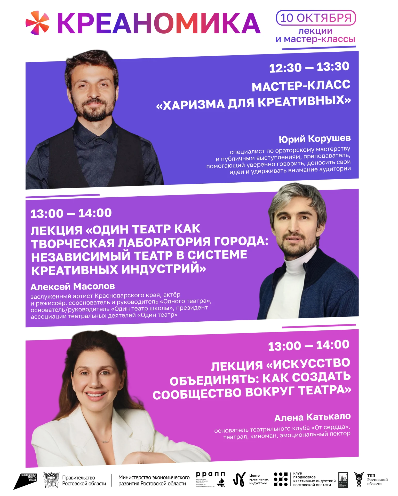 Учимся у лучших практиков: лекции и мастер-классы театрального дня «Креаномики»