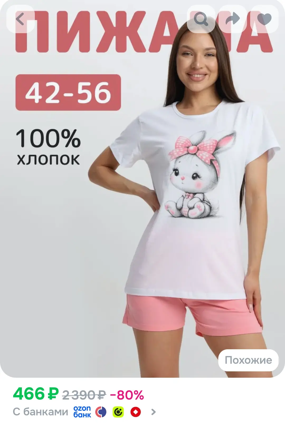 Пижама ROOX