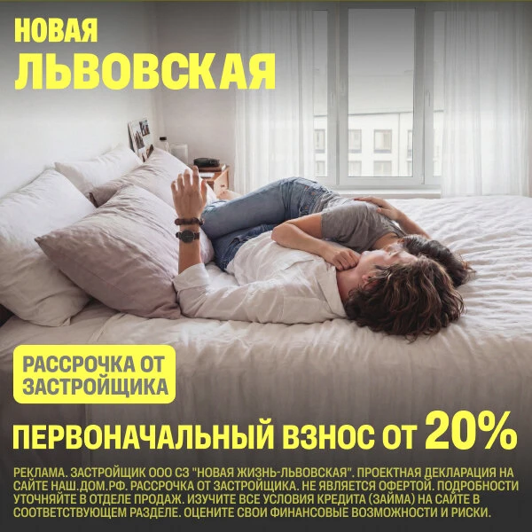 ЖК Новая Львовская – дом, где удобно жить