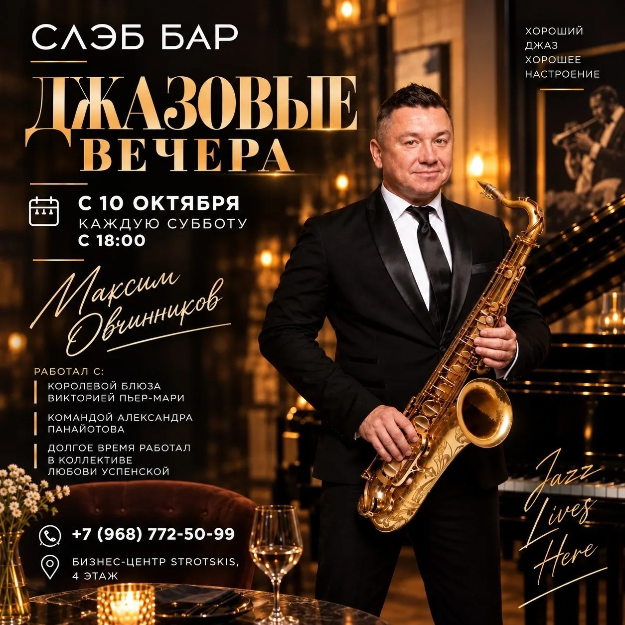 🎷 Вечер, когда город становится тише, а музыка — ближе...